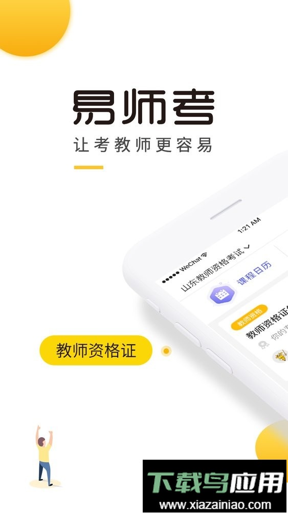 易师考网课截图4