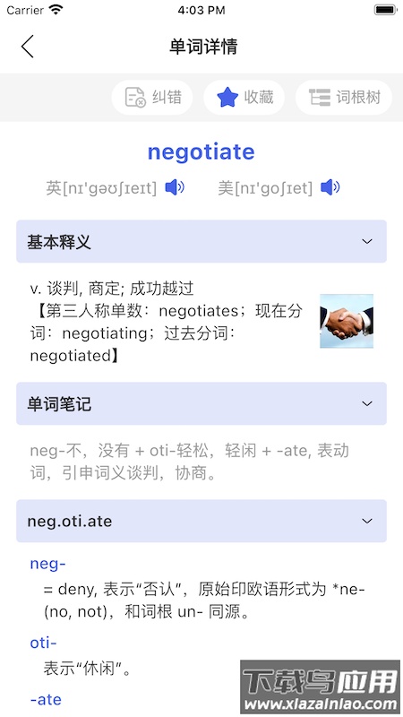 词根词缀词典app最新截图1