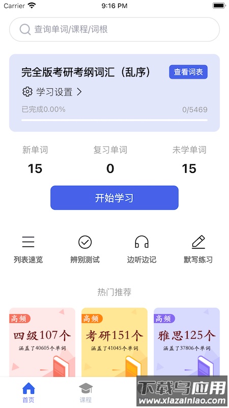 词根词缀词典app最新截图4