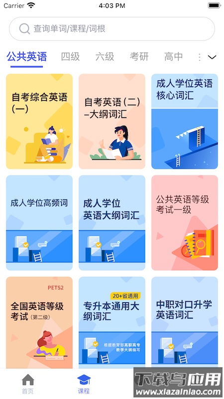 词根词缀词典app最新截图5