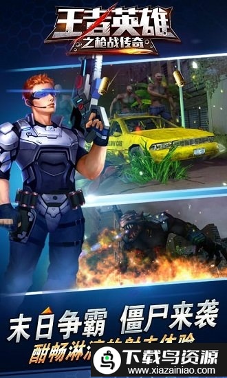 王者英雄之枪战传奇华为版最新版截图2