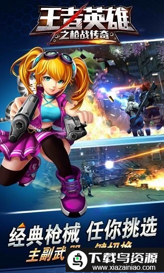 王者英雄之枪战传奇华为版最新版截图3