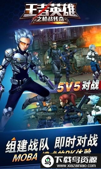 王者英雄之枪战传奇华为版最新版截图4