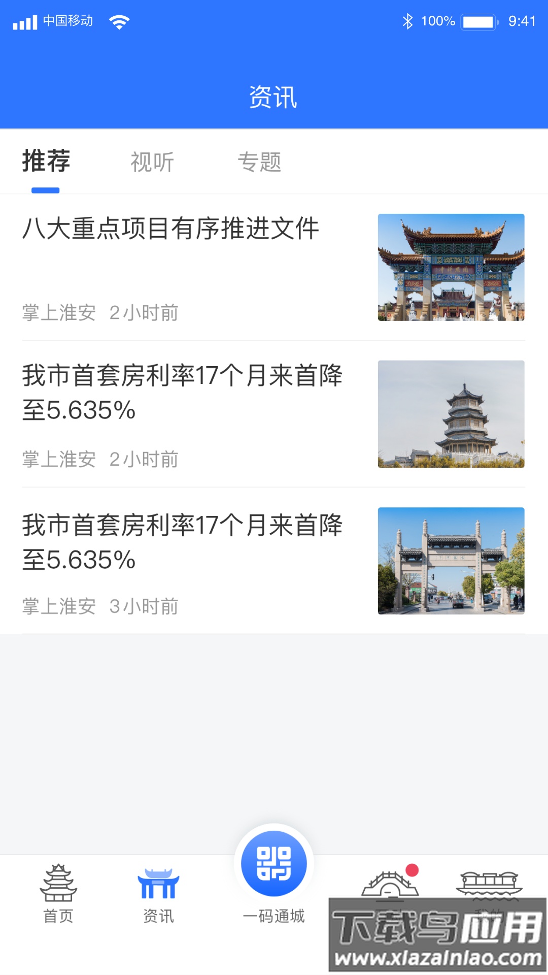 苏服办i淮安app截图1