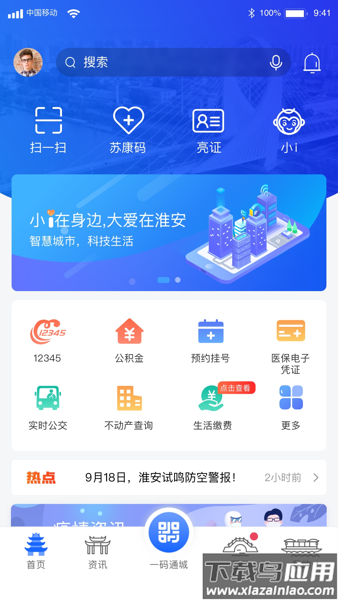 苏服办i淮安app截图3