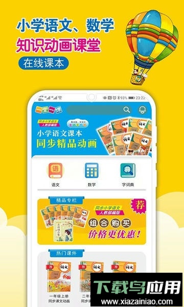 一堂一课免费版最新版截图1