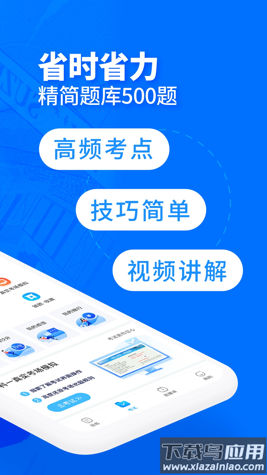 驾考宝典客货车APP截图1