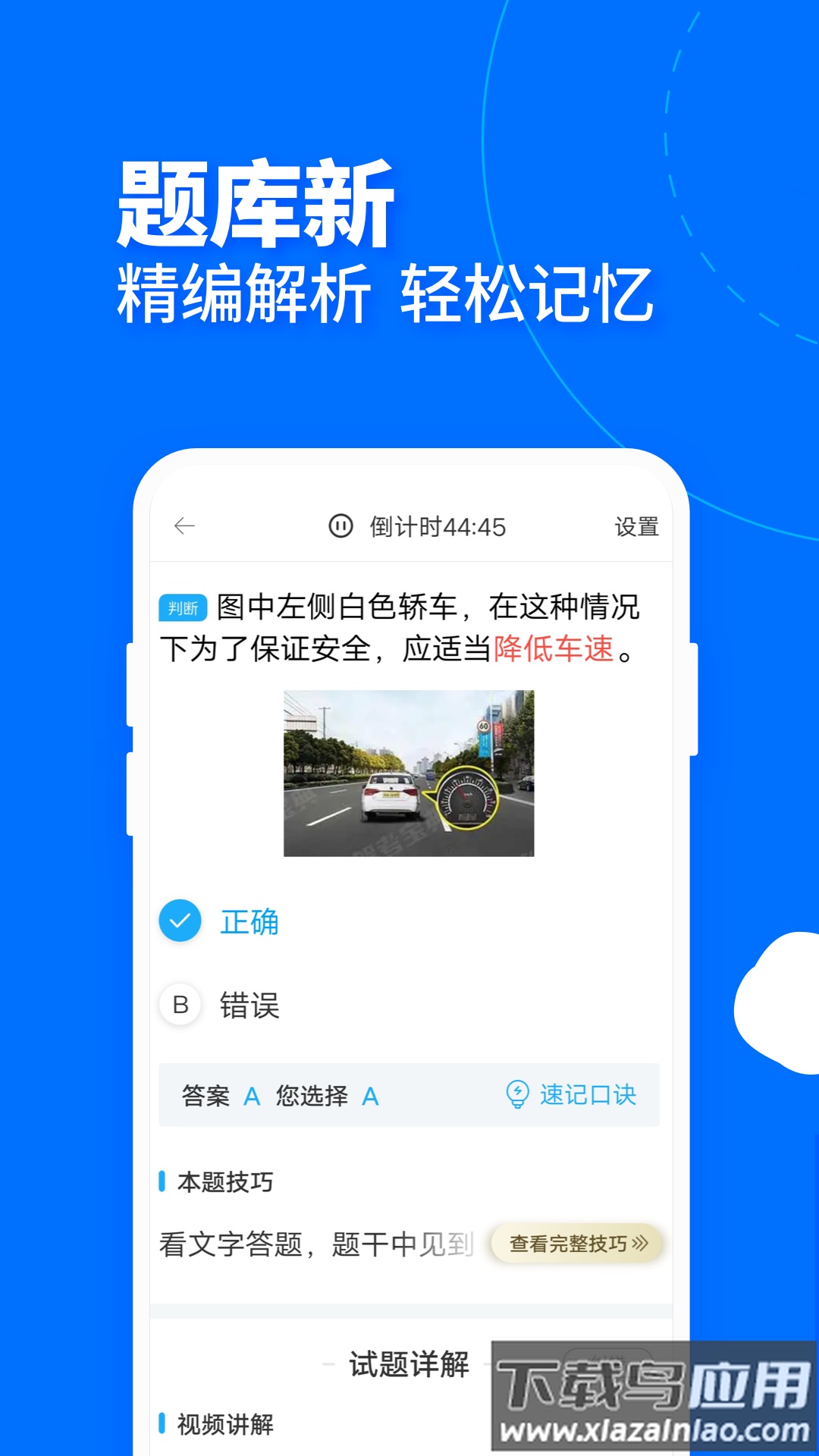驾考宝典客货车APP截图2