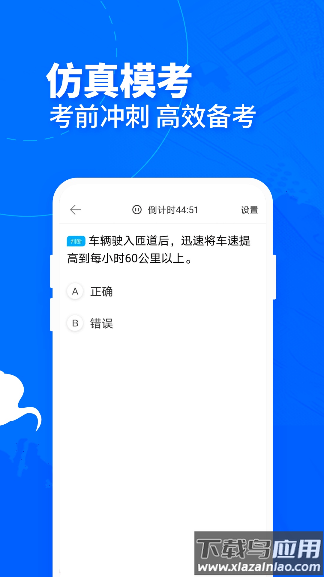 驾考宝典客货车APP截图3