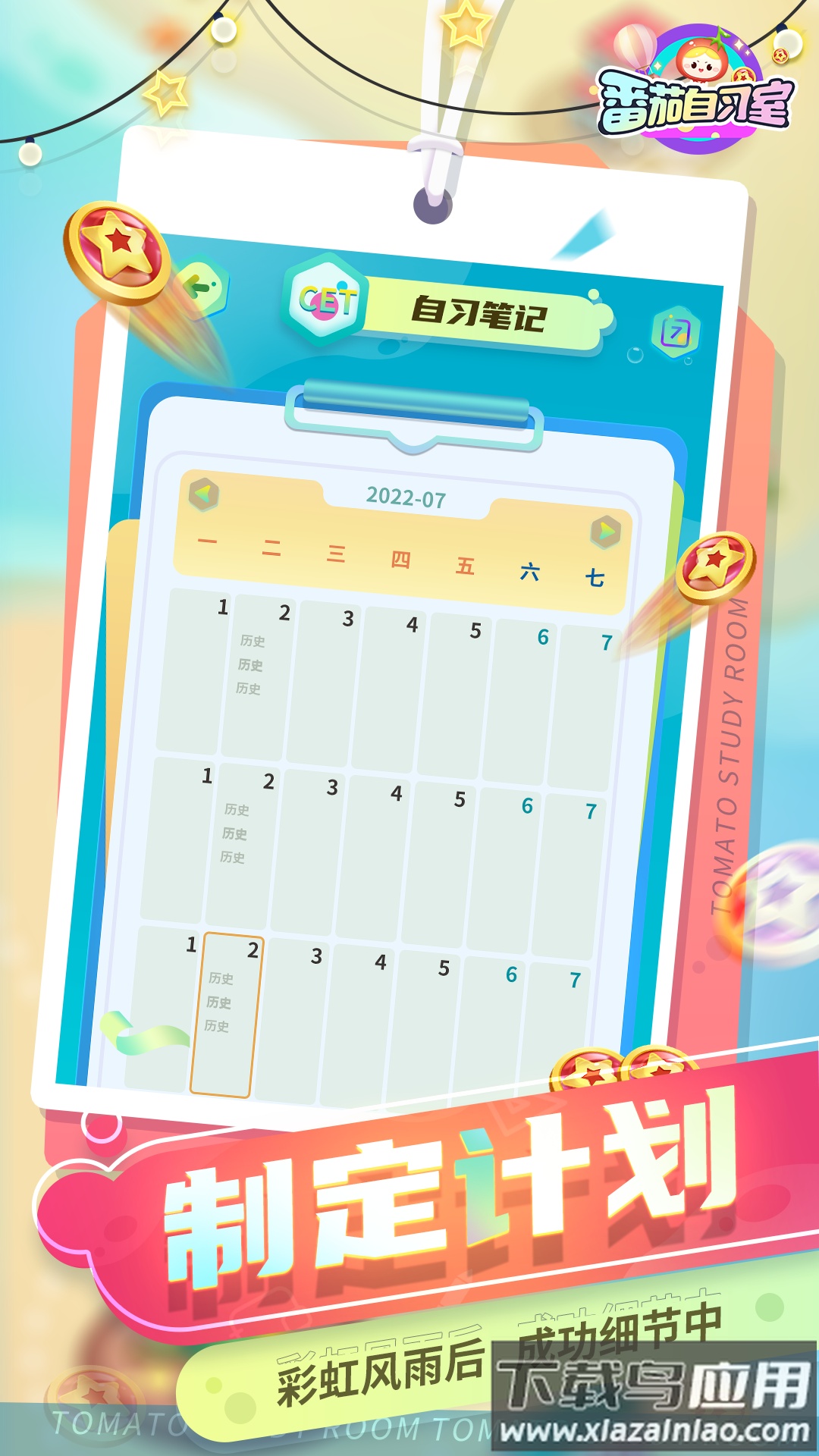 番茄自习室app截图1