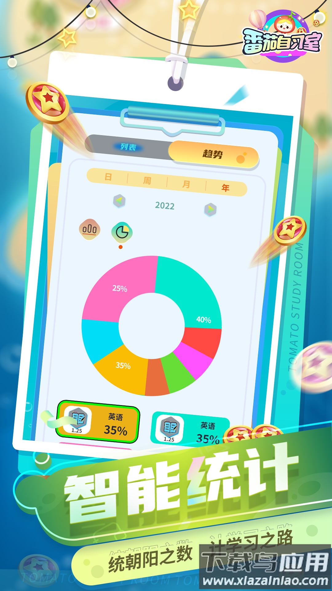 番茄自习室app截图2