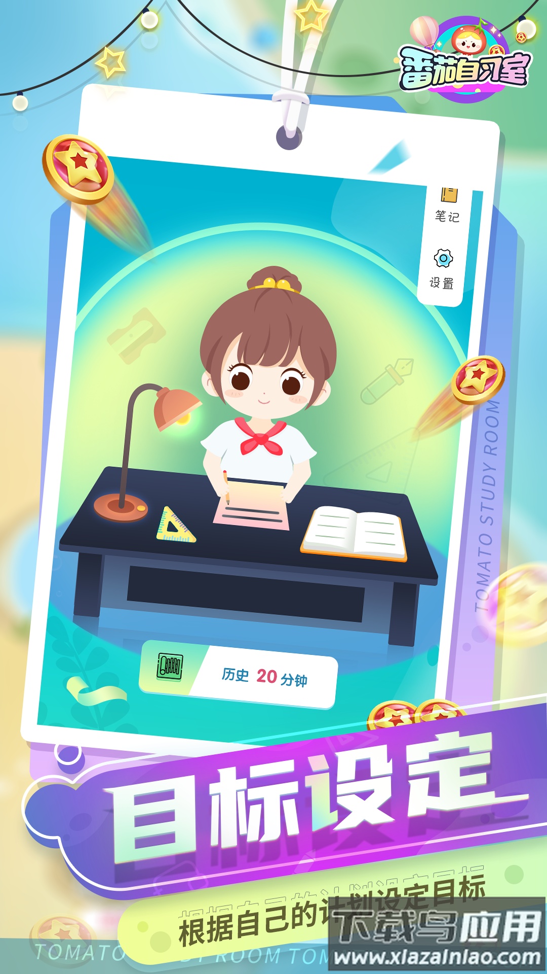 番茄自习室app截图3