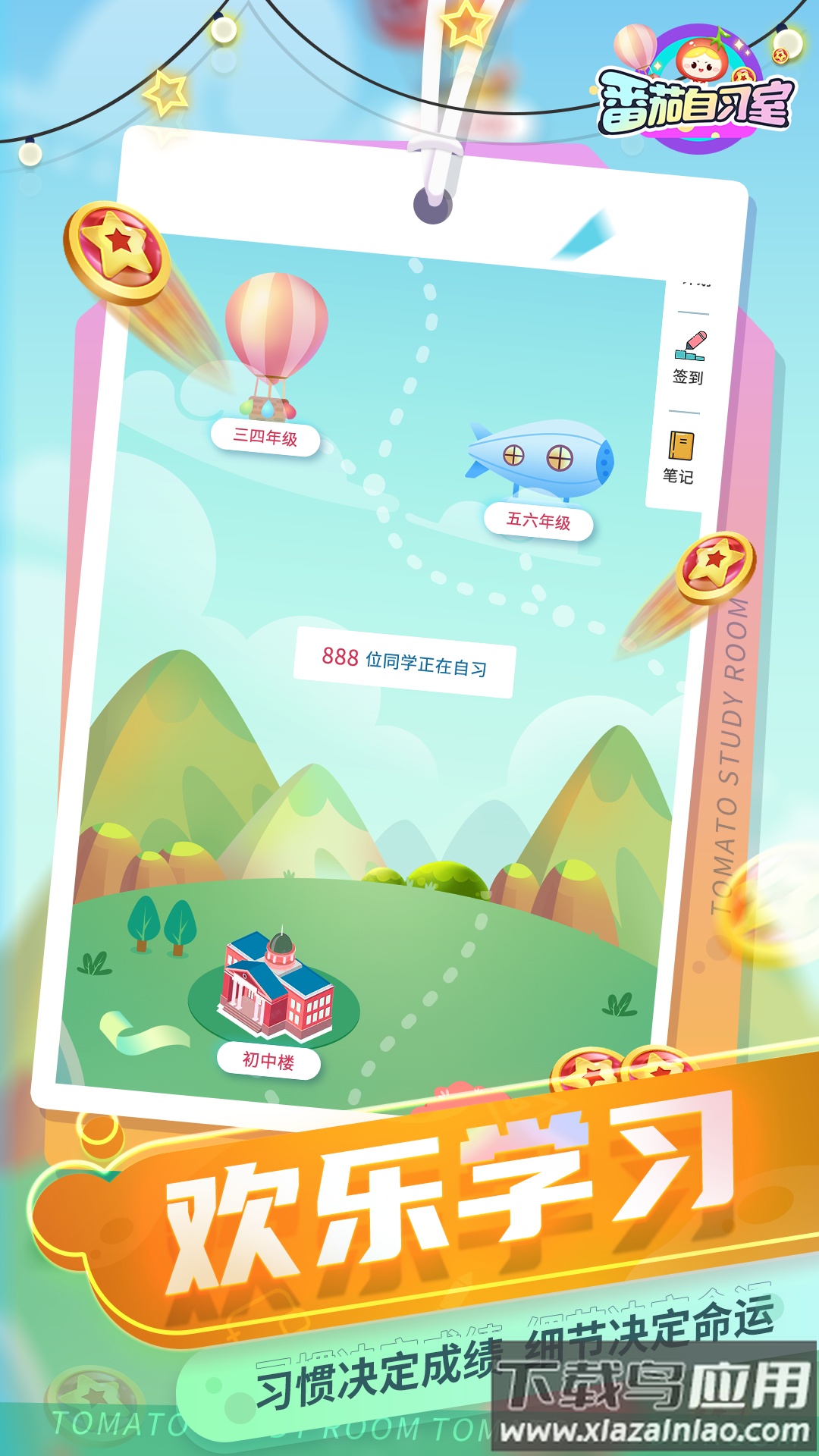 番茄自习室app截图4