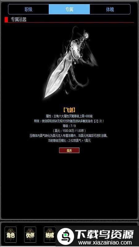 证道伏魔录游戏截图1