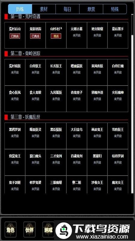 证道伏魔录游戏截图3