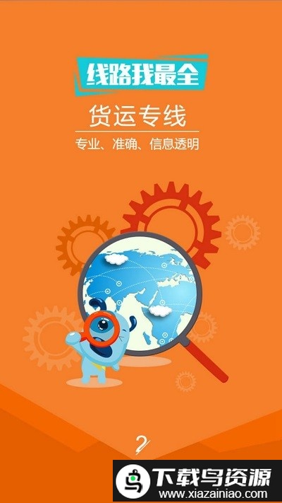 物流运输宝软件最新版截图1