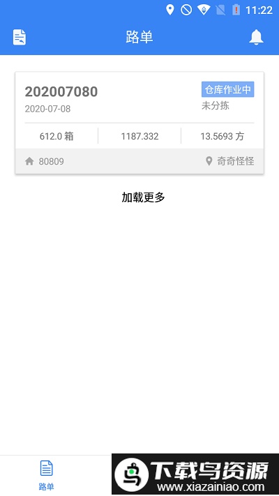物流运输宝软件最新版截图2
