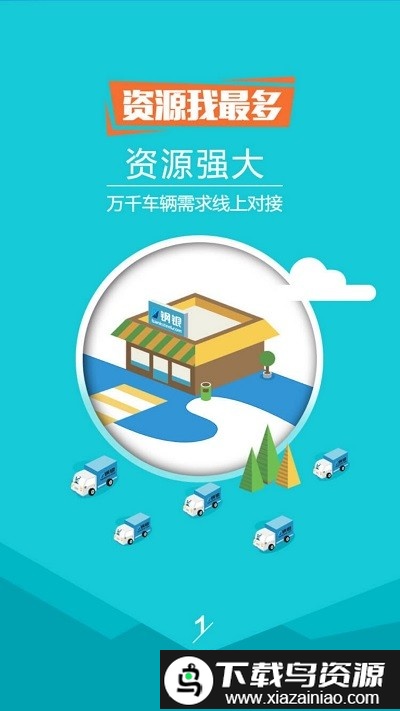 物流运输宝软件最新版截图3
