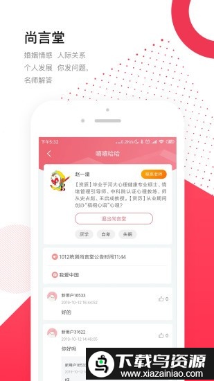 恩玛萨心理app最新版截图3