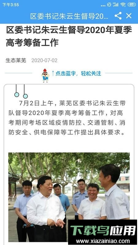 新莱芜客户端最新版截图1