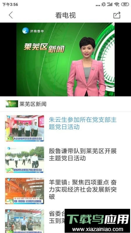 新莱芜客户端最新版截图2