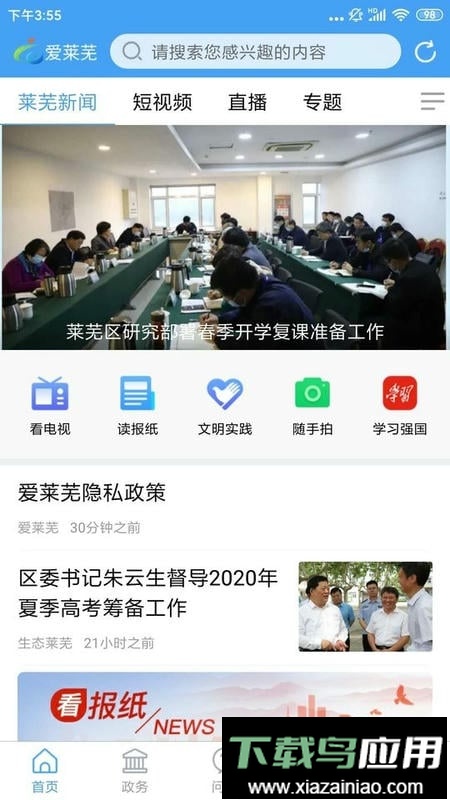 新莱芜客户端最新版截图3