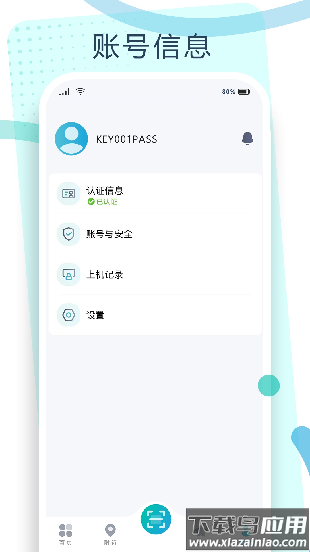 钥通行app截图1