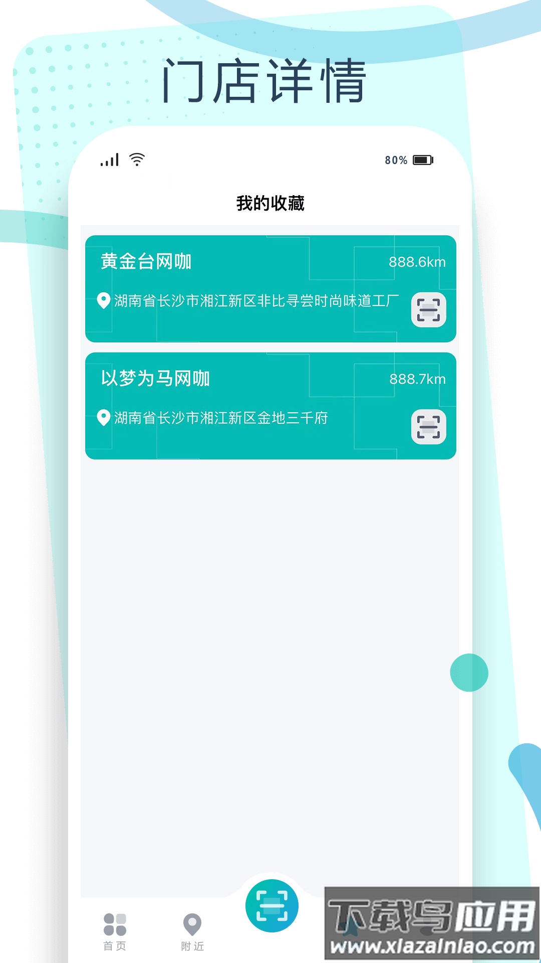 钥通行app截图2