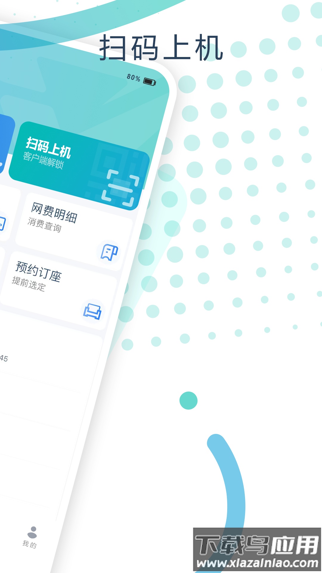 钥通行app截图3