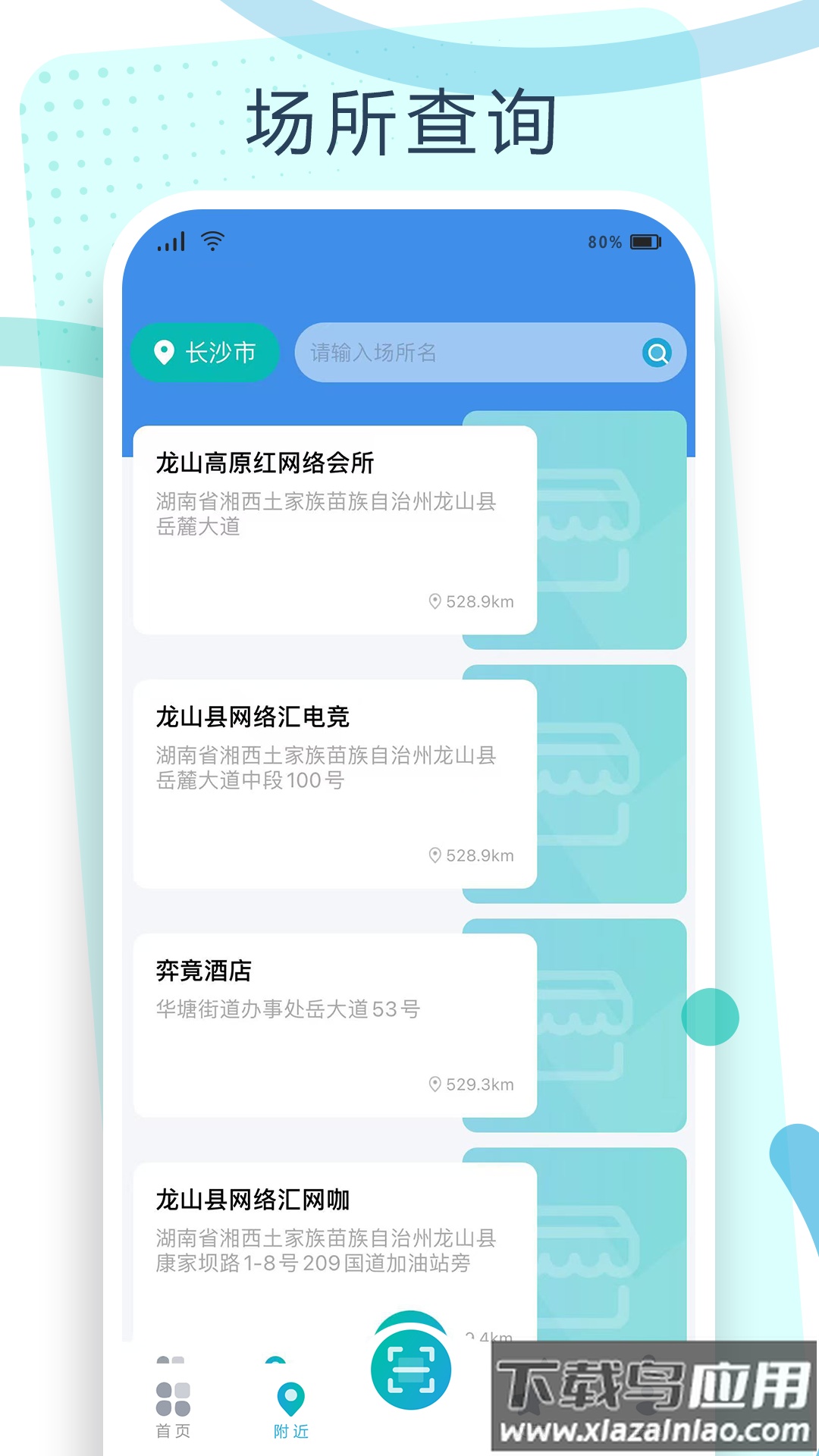 钥通行app截图4