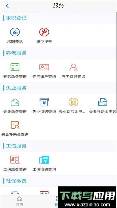 丹东惠民卡养老认证截图2