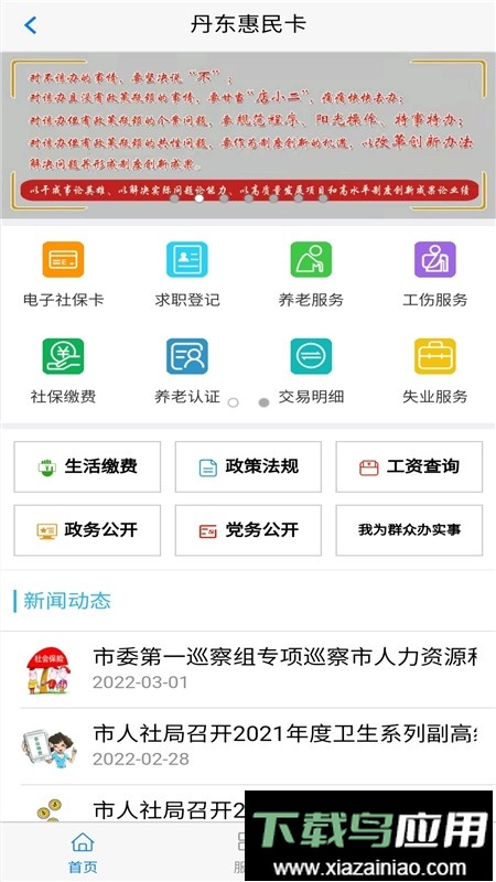 丹东惠民卡养老认证截图3