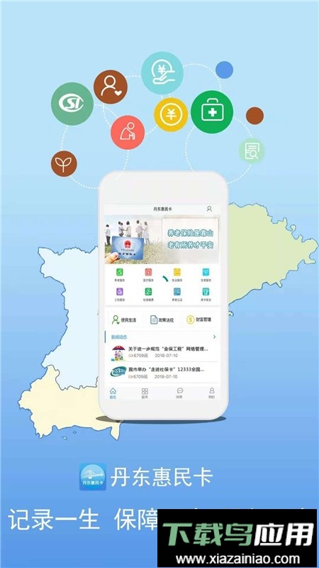 丹东惠民卡养老认证截图4