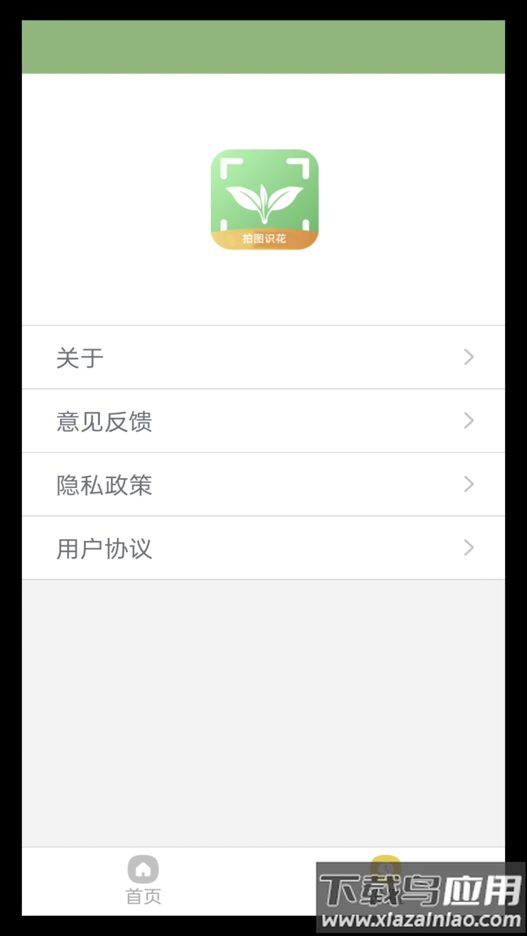拍图识花app截图1