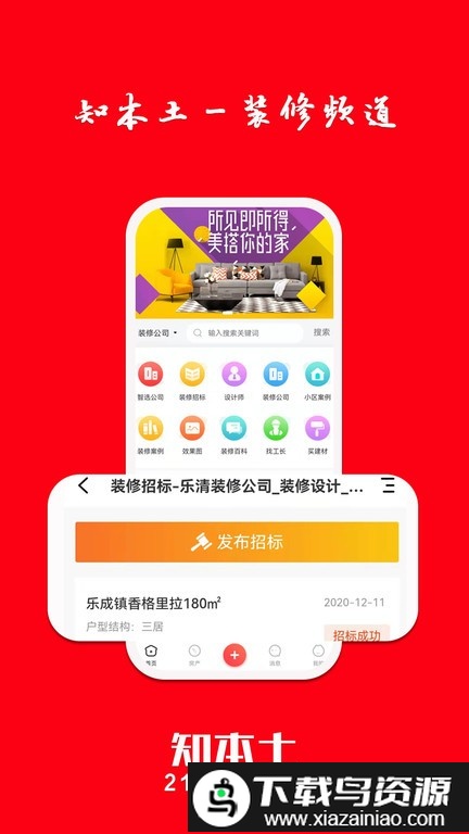 知本土最新版最新版截图1