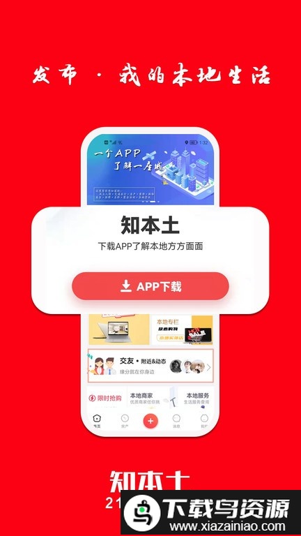 知本土最新版最新版截图2