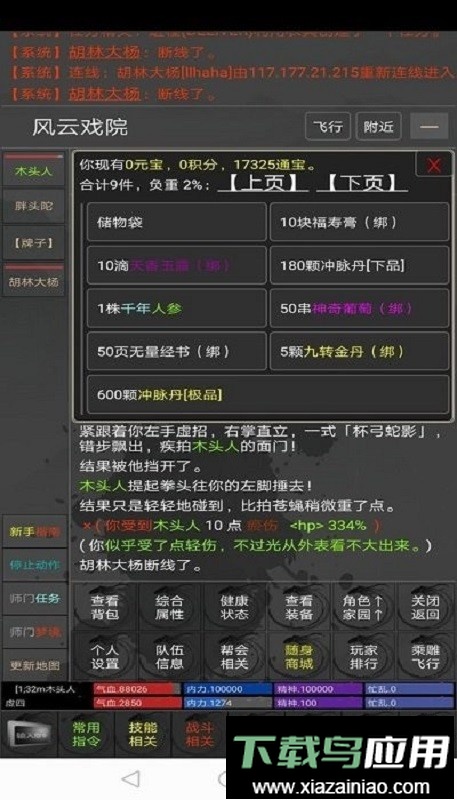 掉线江湖mud版最新版截图1