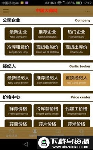 中国大蒜网论坛app最新版截图1
