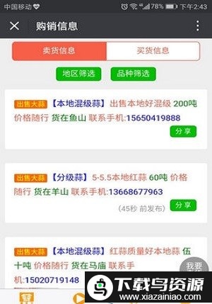 中国大蒜网论坛app最新版截图2
