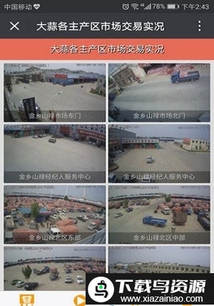 中国大蒜网论坛app最新版截图3
