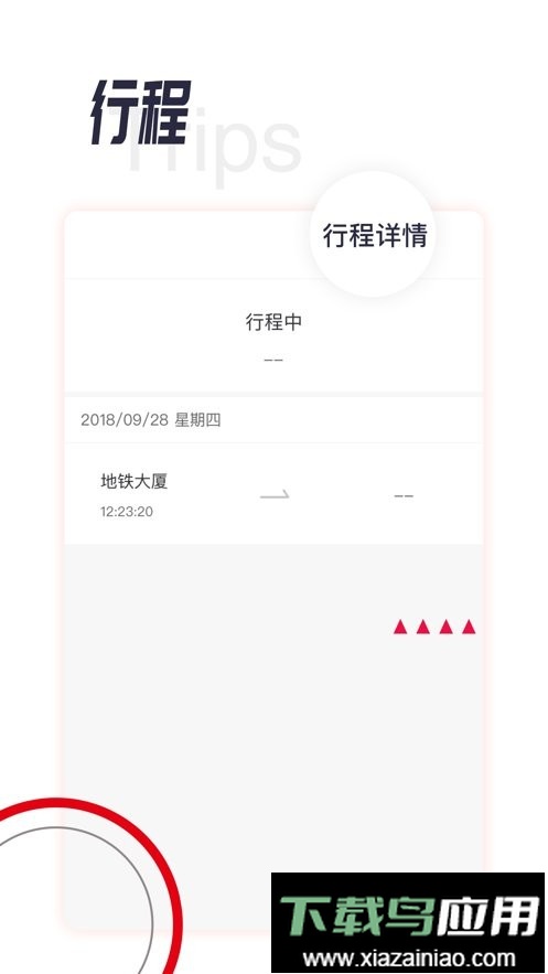 城轨易行平台官方版最新版截图1