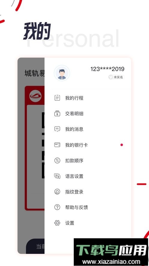 城轨易行平台官方版最新版截图3