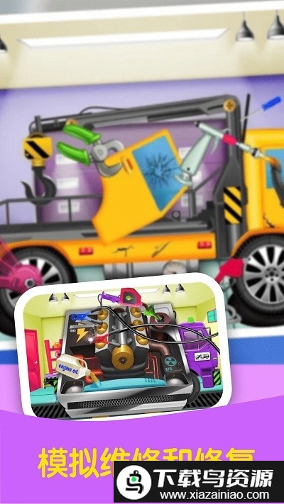 卡车小镇汽车修理最新版最新版截图2