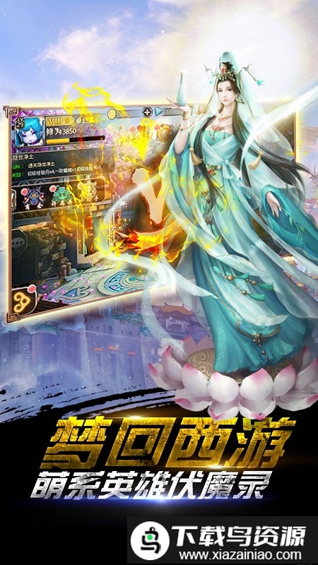 西游取经手游最新版截图1