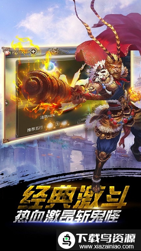 西游取经手游最新版截图2