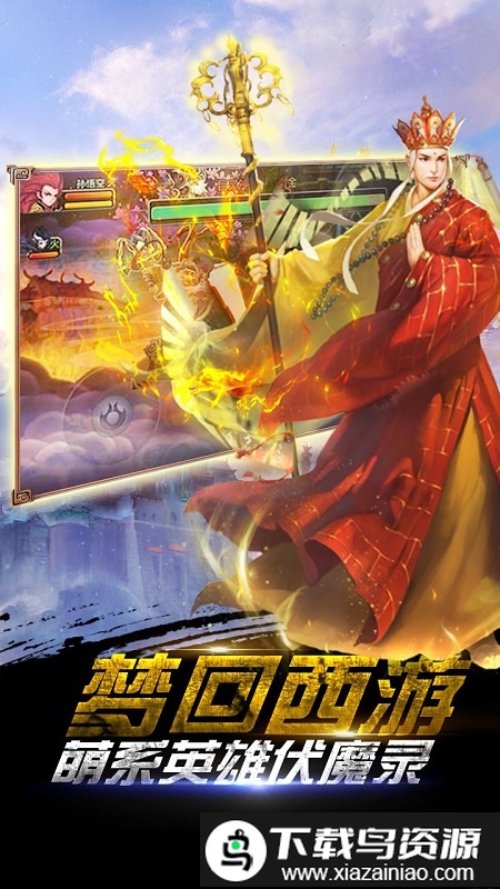 西游取经手游最新版截图3