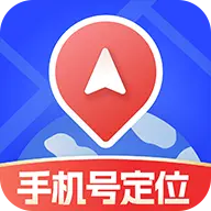 手机定位追迹手机软件