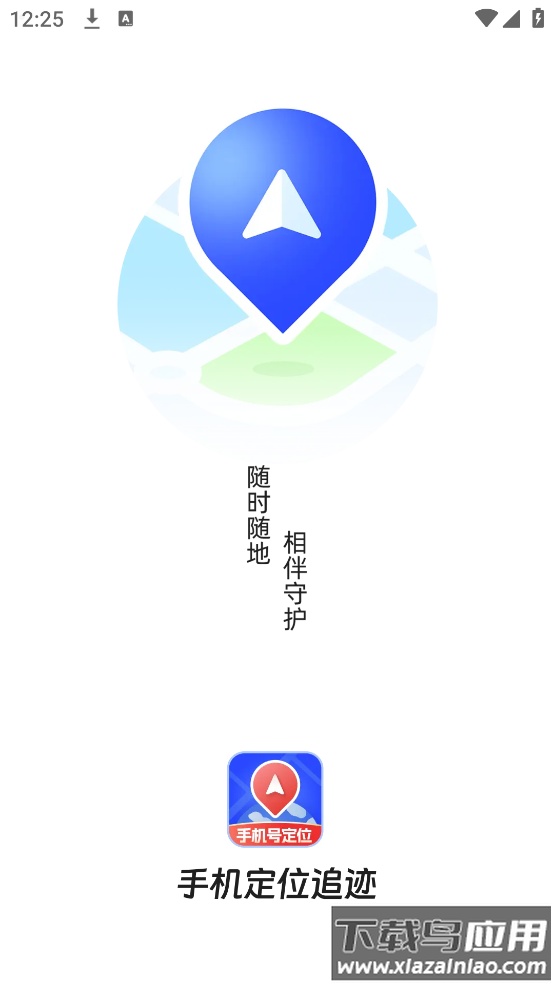 手机定位追迹手机软件截图2