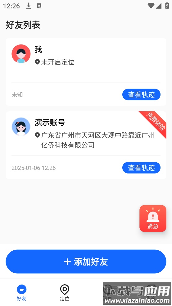 手机定位追迹手机软件截图3