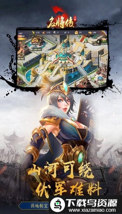 果盘名将传变态版截图3